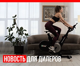 Новость для дилеров WellFitness